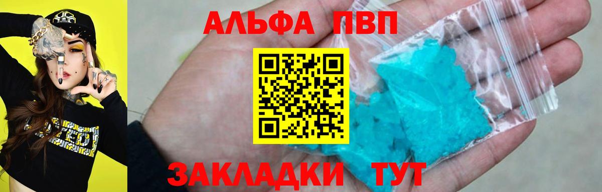 Alpha-PVP  Вход с VPN  закладки  Альфа ПВП СК  APVP СК КРИС  A PVP СК КРИС  Тосно 