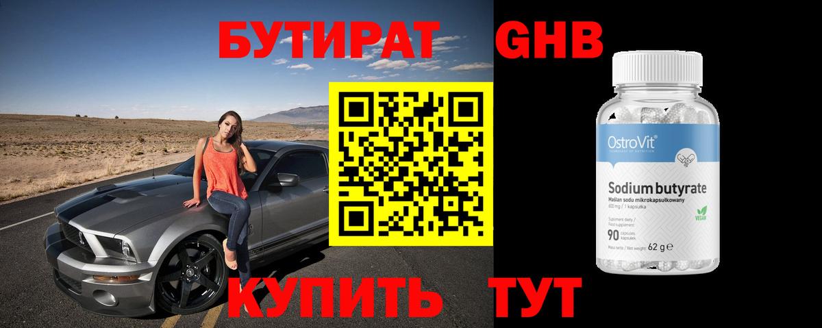 Бутират жидкий экстази Тосно