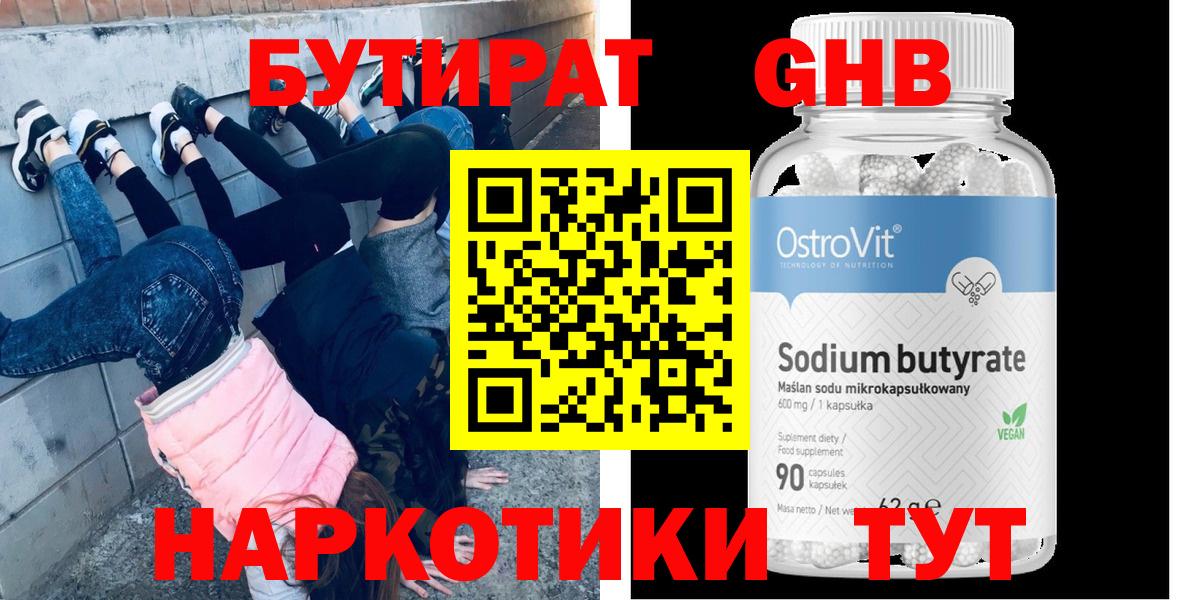 БУТИРАТ оксибутират  Вход с VPN  Бутират  Тосно 