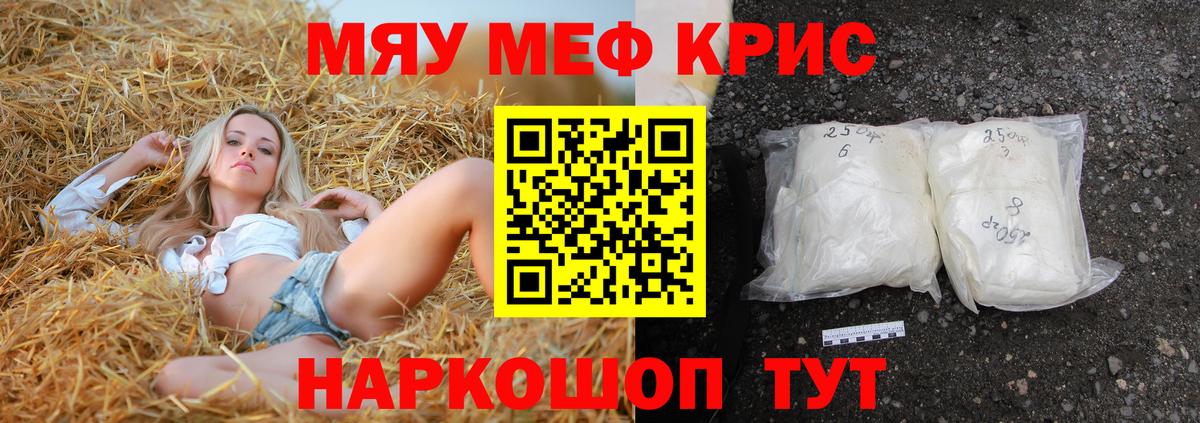 МЯУ-МЯУ мука  Вход с VPN  Меф  Тосно  Меф  Меф мяу мяу 