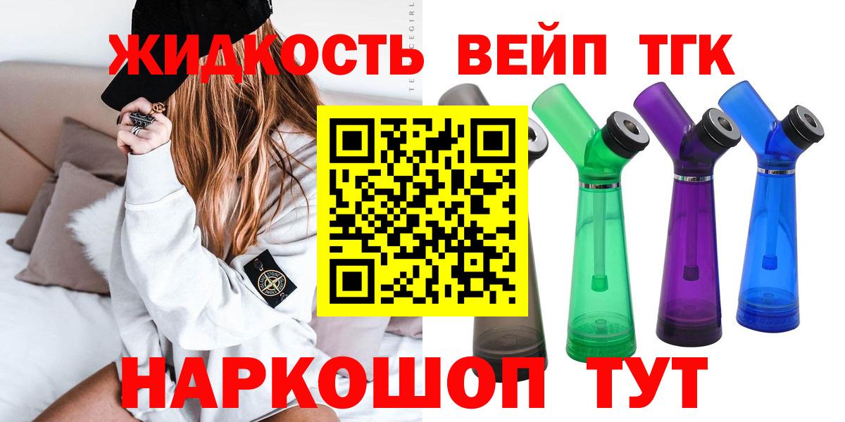 ТГК жижа Тосно